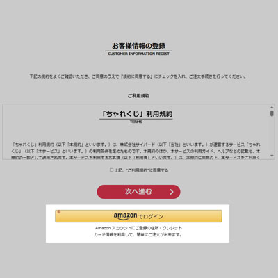 Amazon アカウント新規