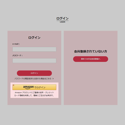 Amazon アカウント既存