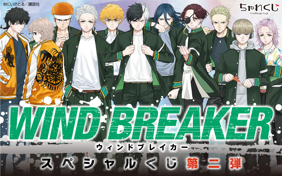 人気絶頂 楡井 ウィンブレ breaker wind 缶バッジ スペシャルくじ 