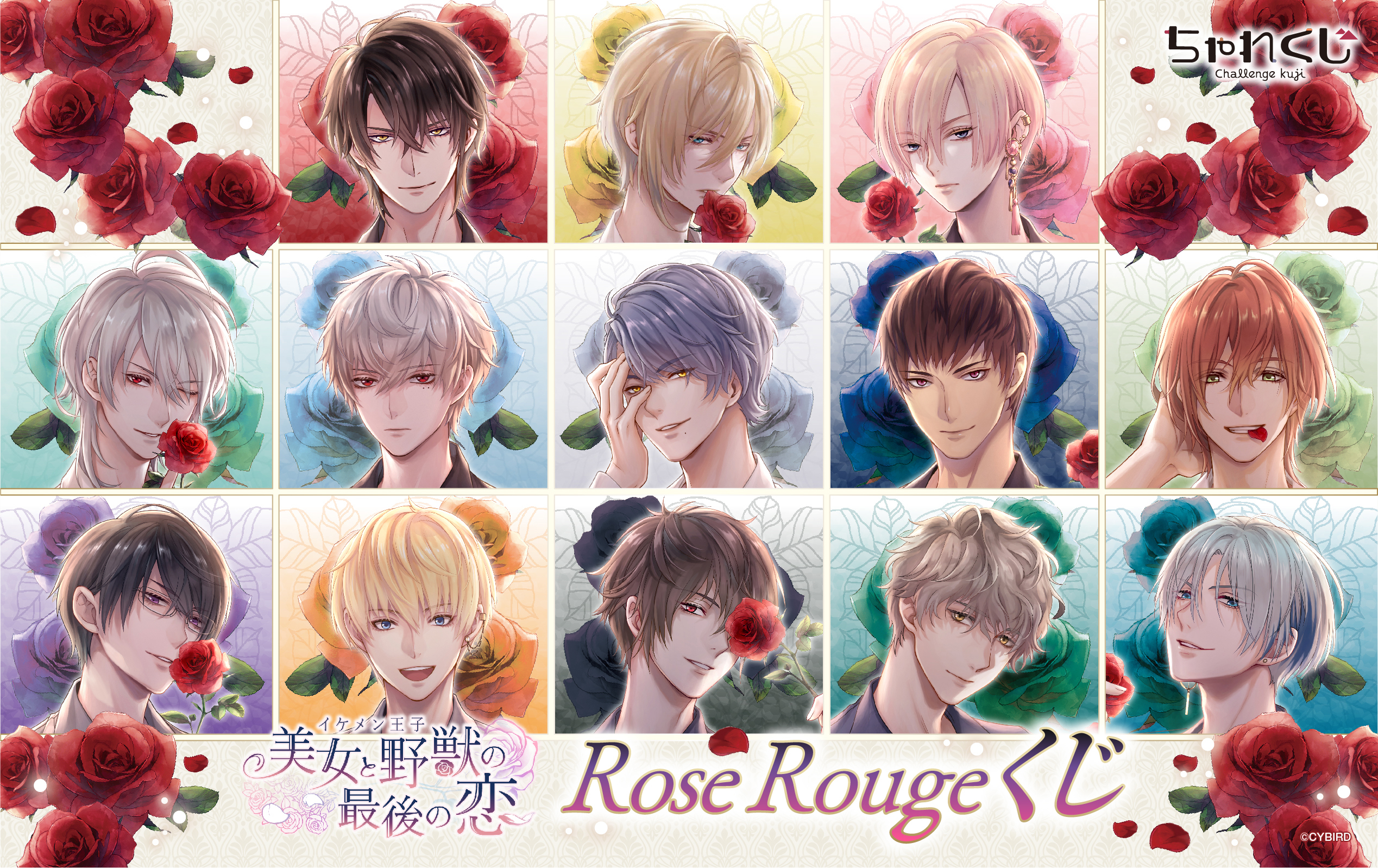 瑠璃ノクトイケメン王子　Rose Rougeくじ　ABCDE賞　コンプセット　ノクト