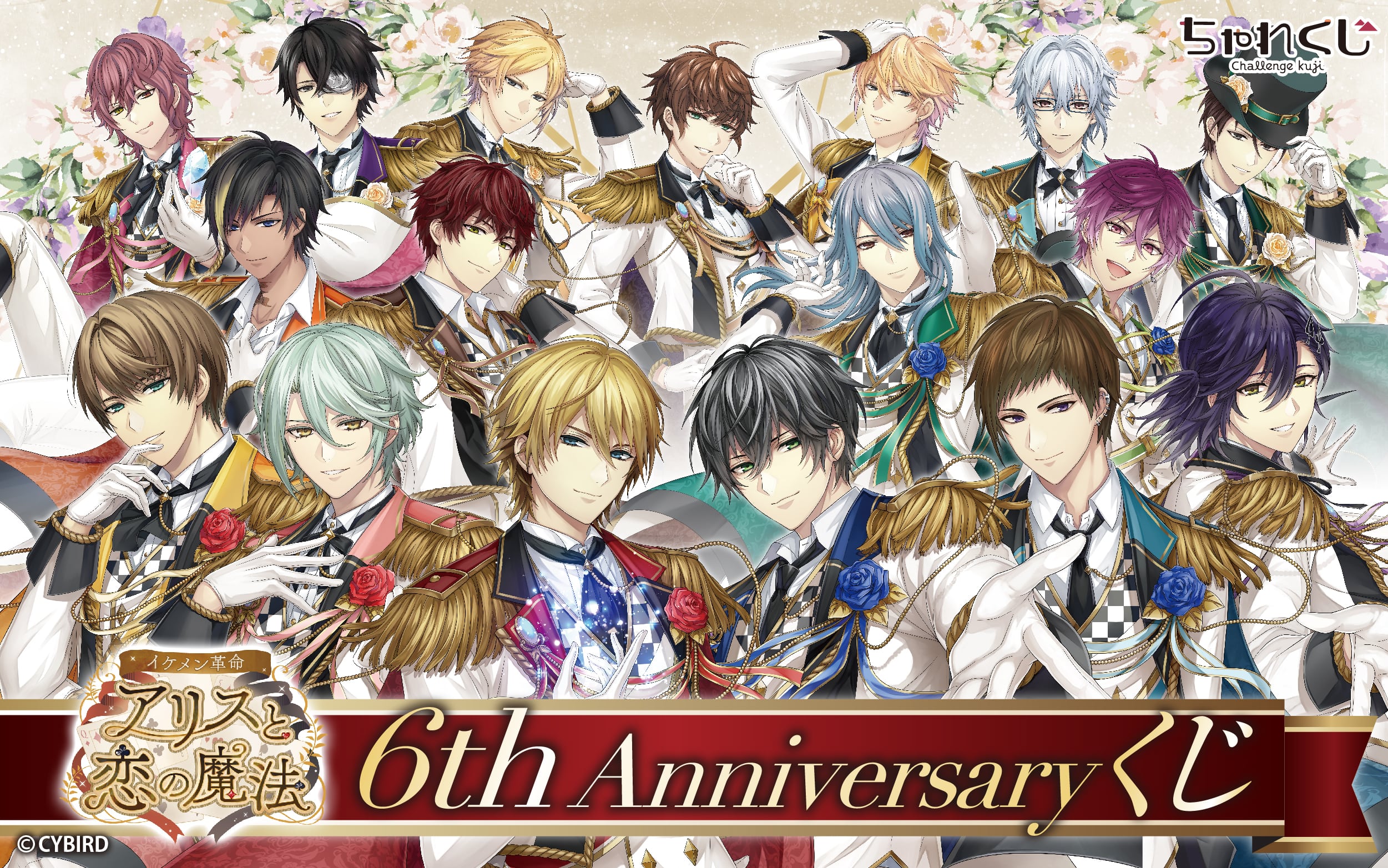 6th Anniversaryくじ