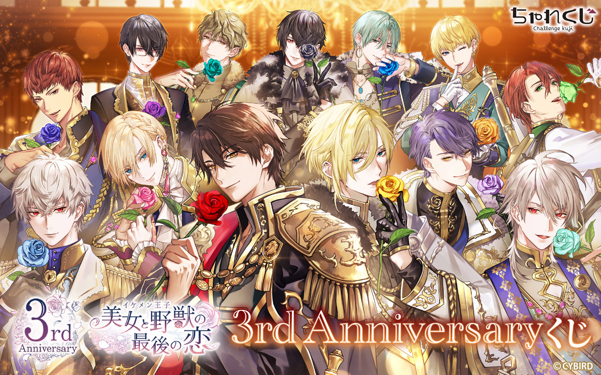 新作格安イケメン王子　3rd Anniversaryくじ　D賞　全13人コンプセット クリアファイル