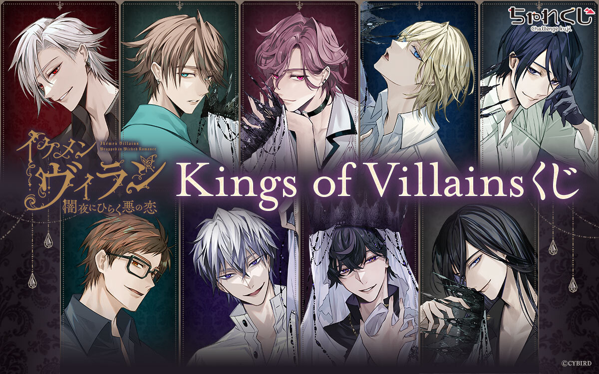 希少！！】 イケヴィラ ☆Kings Villainsくじ ABDE賞 ウィリアム of 