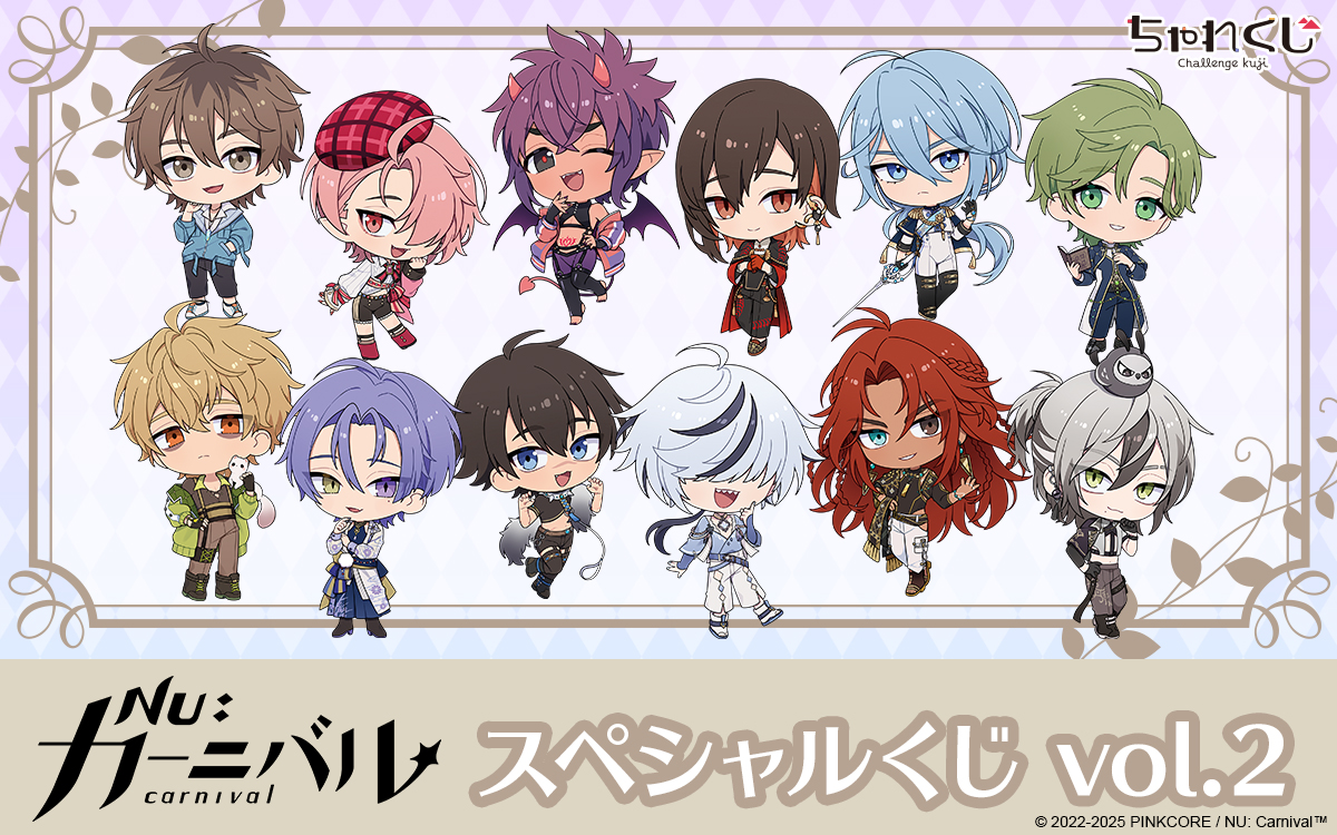 スペシャルくじ vol.2