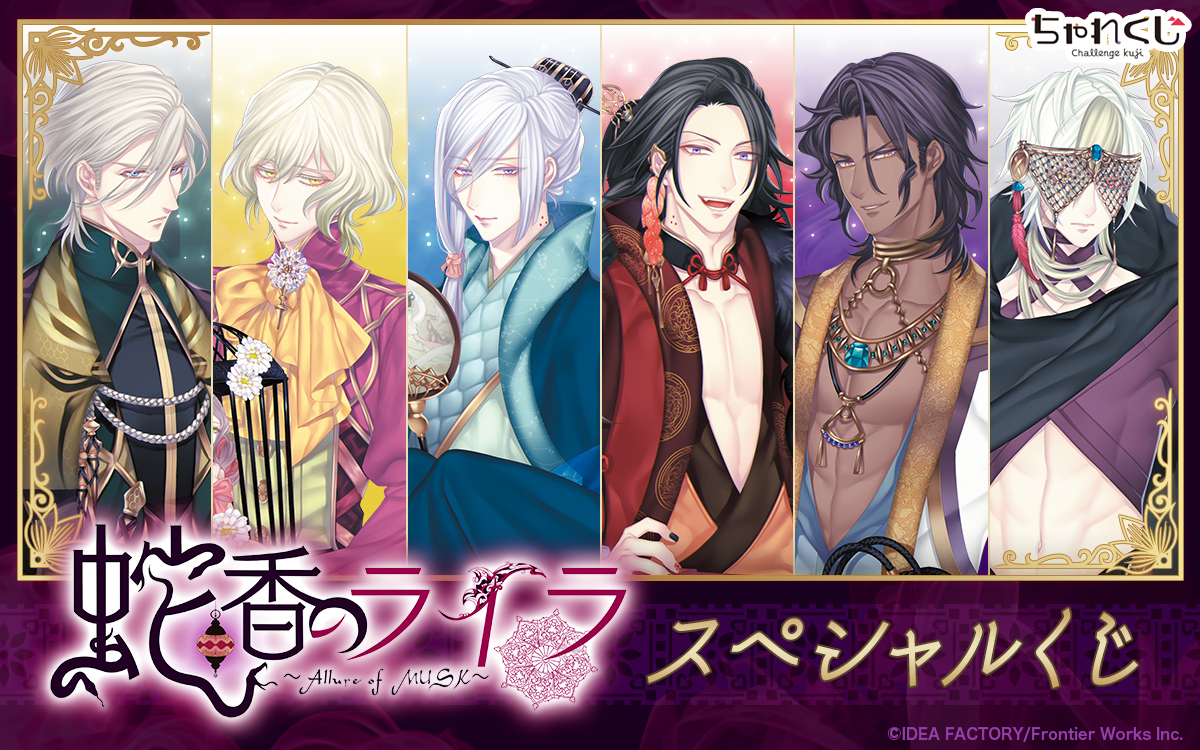 スペシャルくじ