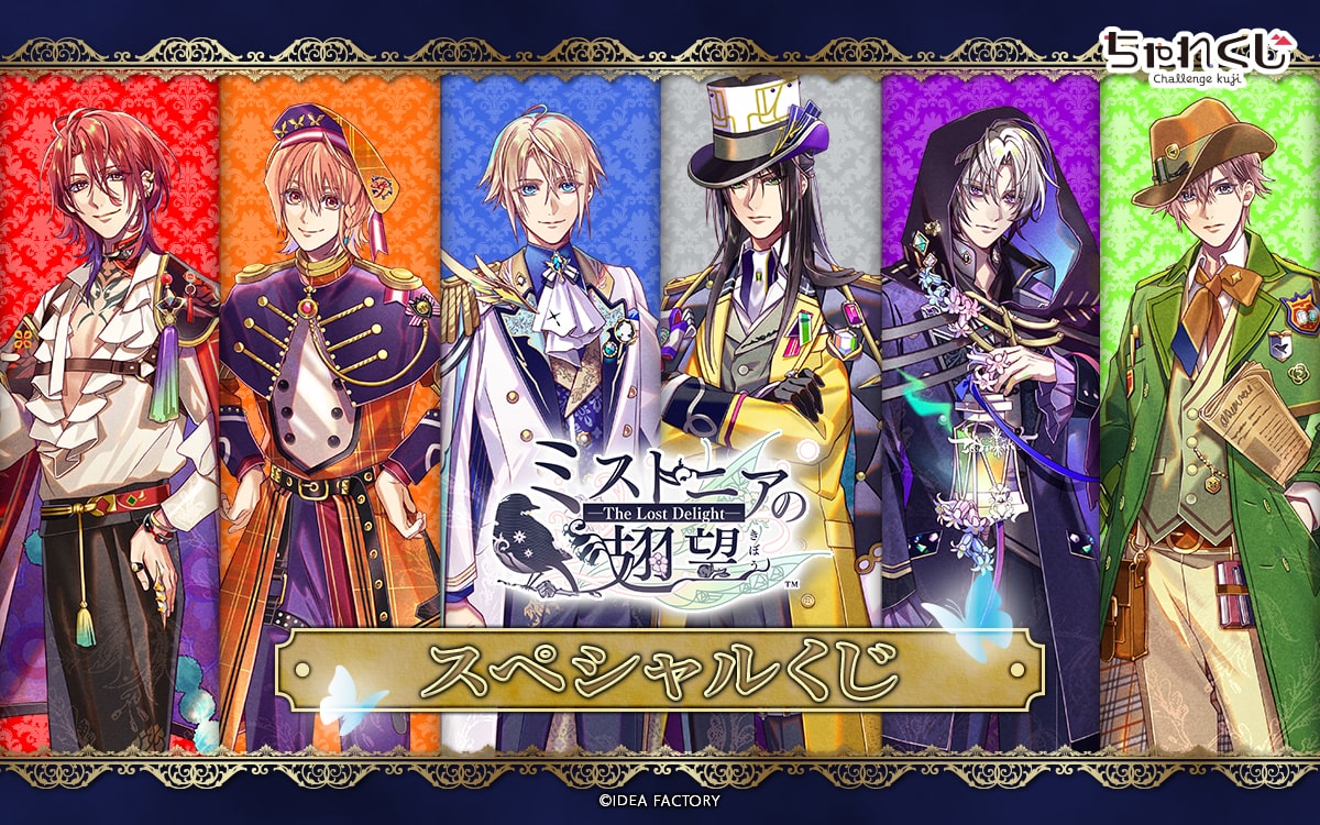 スペシャルくじ