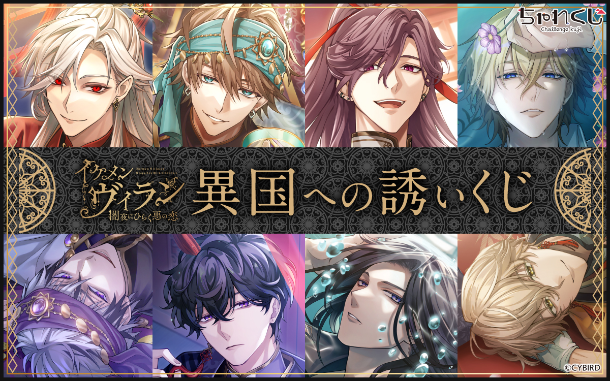 異国への誘いくじ