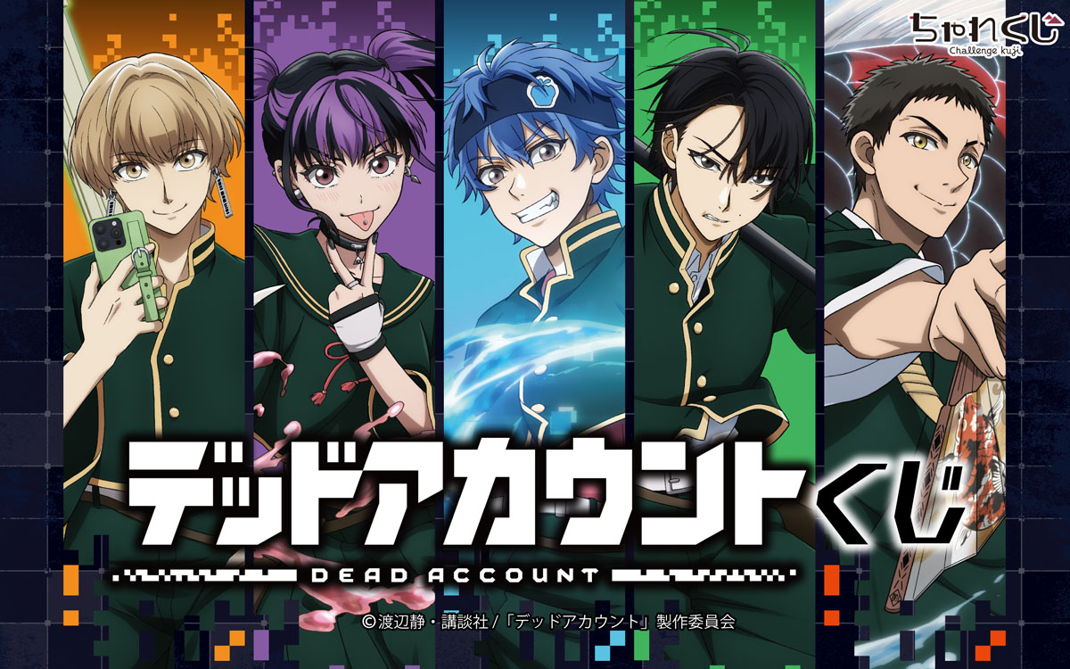 スペシャルくじ