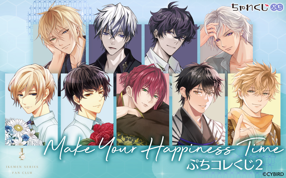 Make Your Happiness Time ぷちコレくじ2